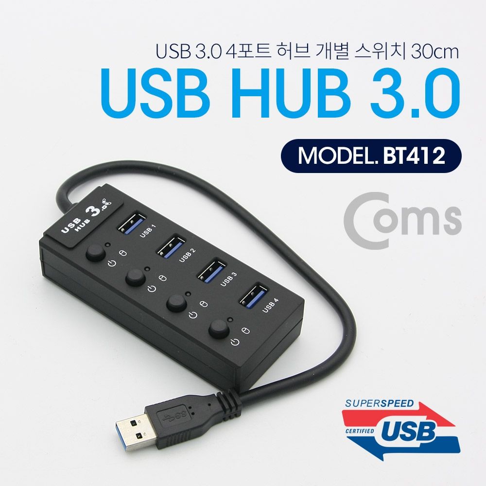 Coms USB 허브 3.0 (4포트 무전원) 개별스위치 30cm H