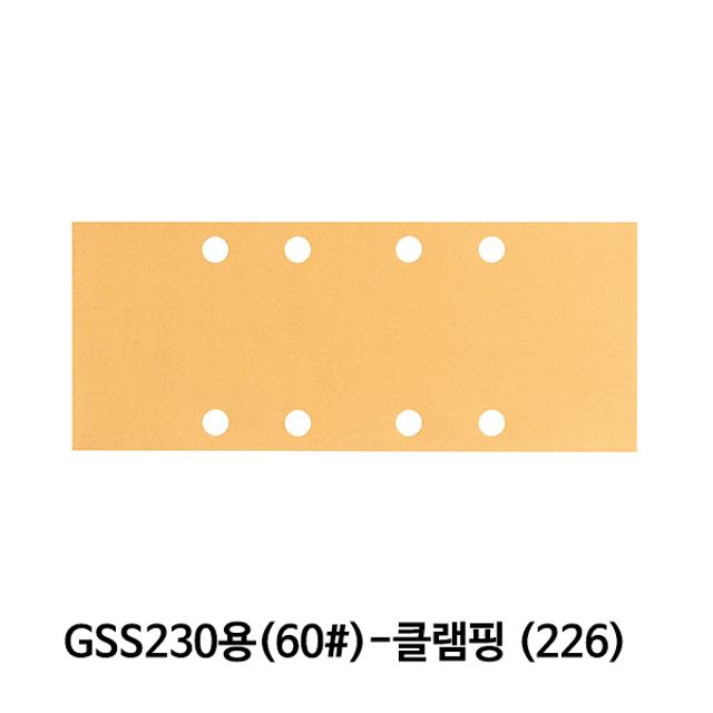 보쉬 샌딩페이퍼(60방) GSS230용 클램핑(226) 10개입
