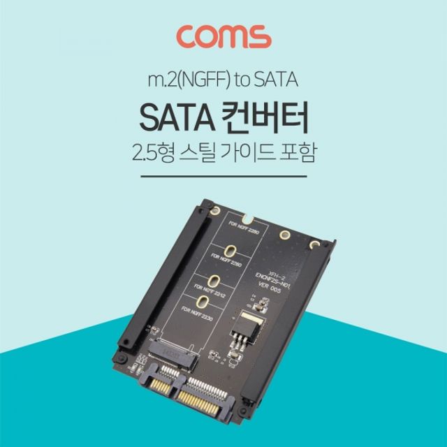 Coms SATA 변환 컨버터 M.2 SSD to SATA 2.5형 HD