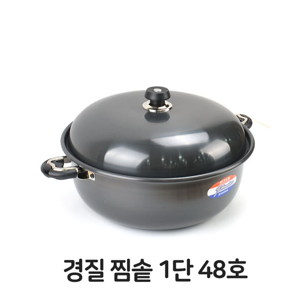 경질 찜솥 1단 48호 찜기 떡시루 주방용품 업소용