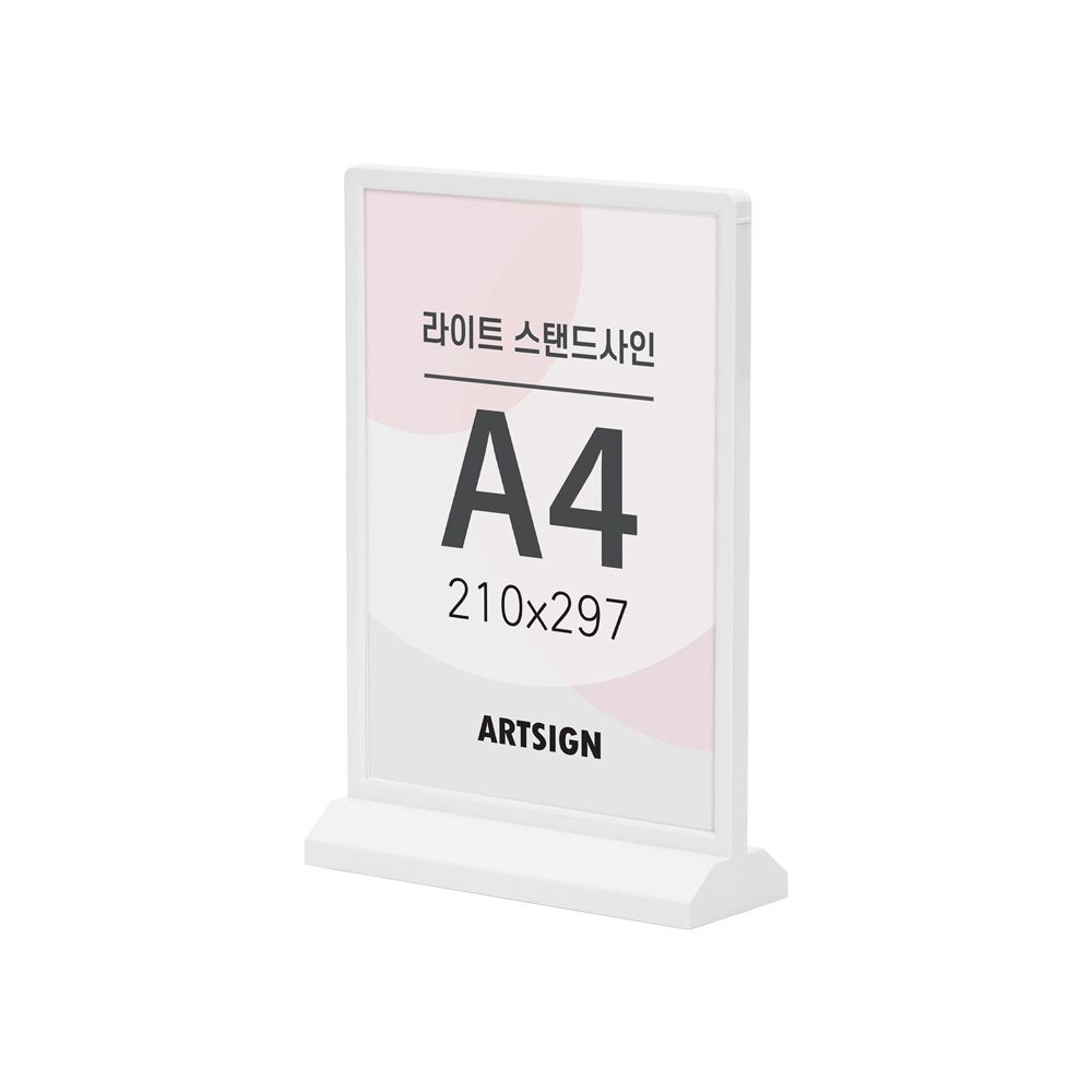 (1590) 라이트 스탠드사인 A4 흰색 210x297 비포장