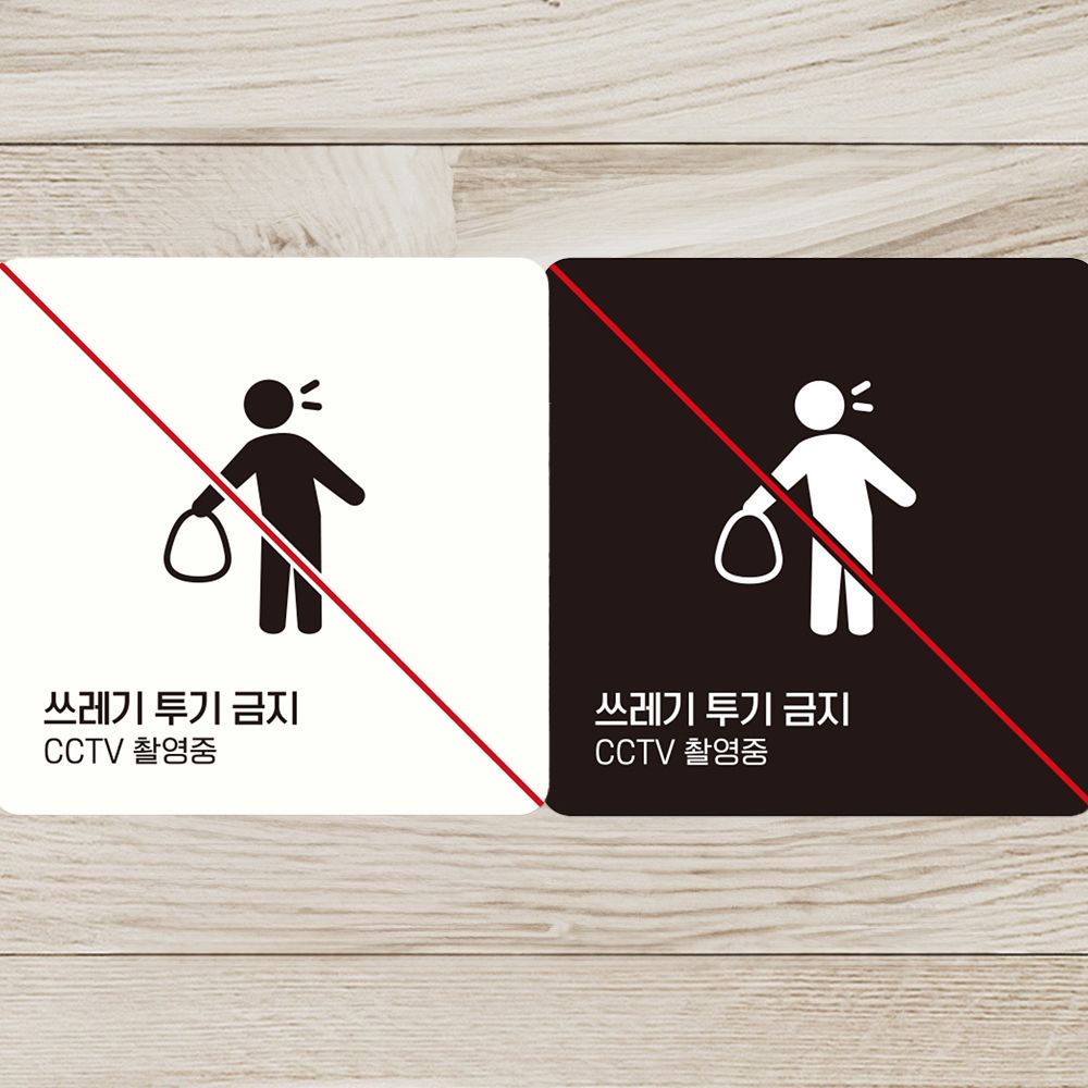 쓰레기투기금지 CCTV 부착형 정사각안내판 알림판