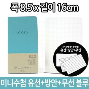 아이티알,LZ 미니 수첩 유선+방안+무선 내지 노트 메모 블루