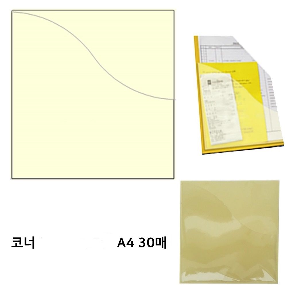 코너 부착라벨포켓 테이프 A4 30매 라벨테이프 스티커