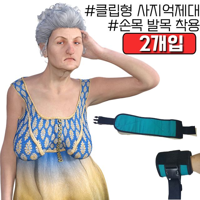 손목 발목을 억제 할수 있는 사지 억제대 X 2개입