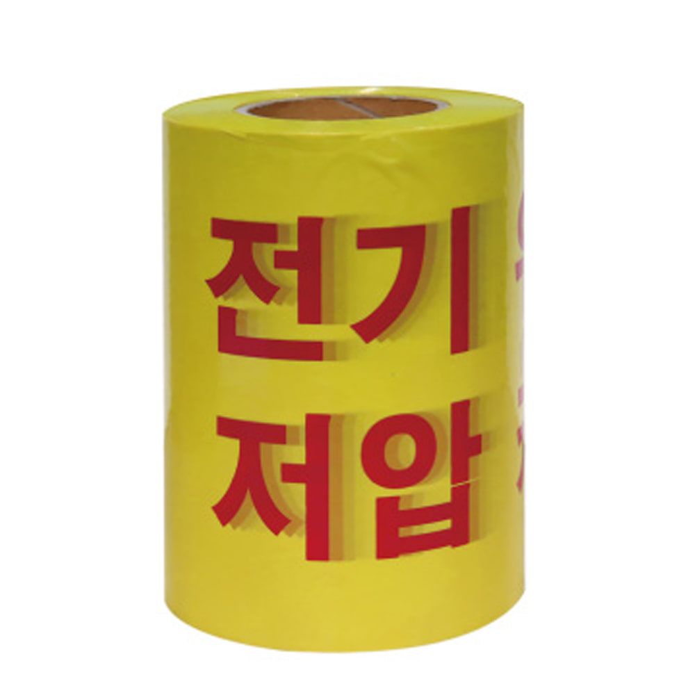 전기 위험 저압케이블 비접착테이프 20cm x 200M