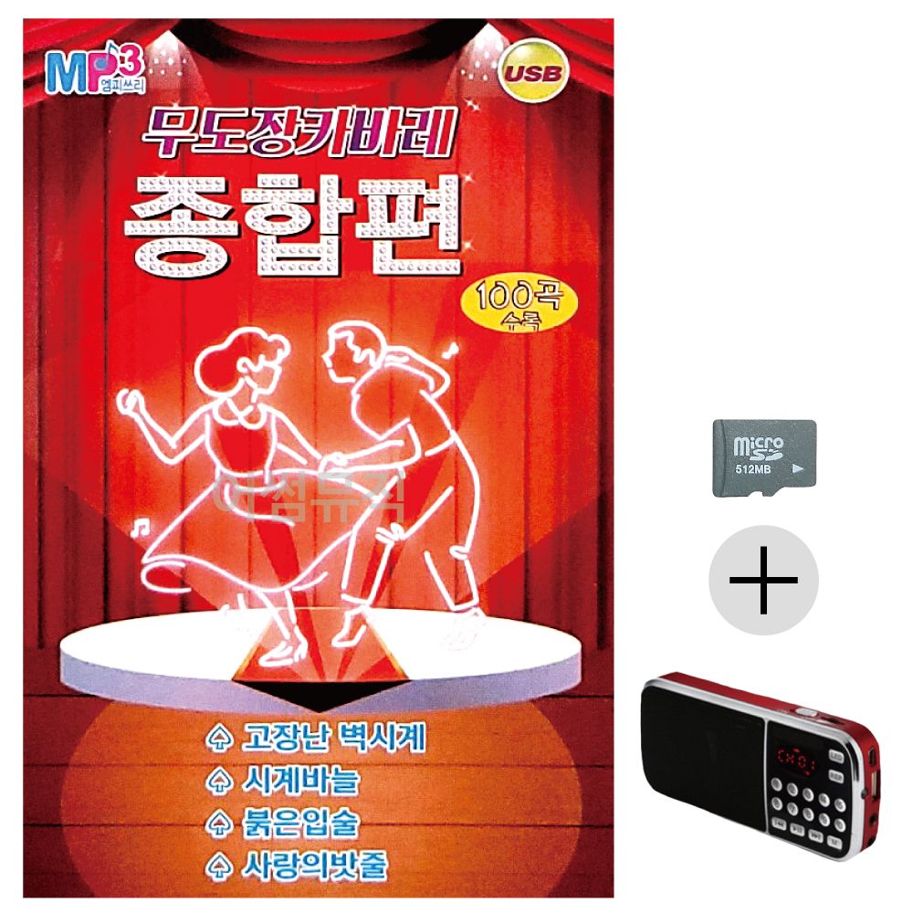 효도라디오 SD 무도장 카바레 종합편 경음악