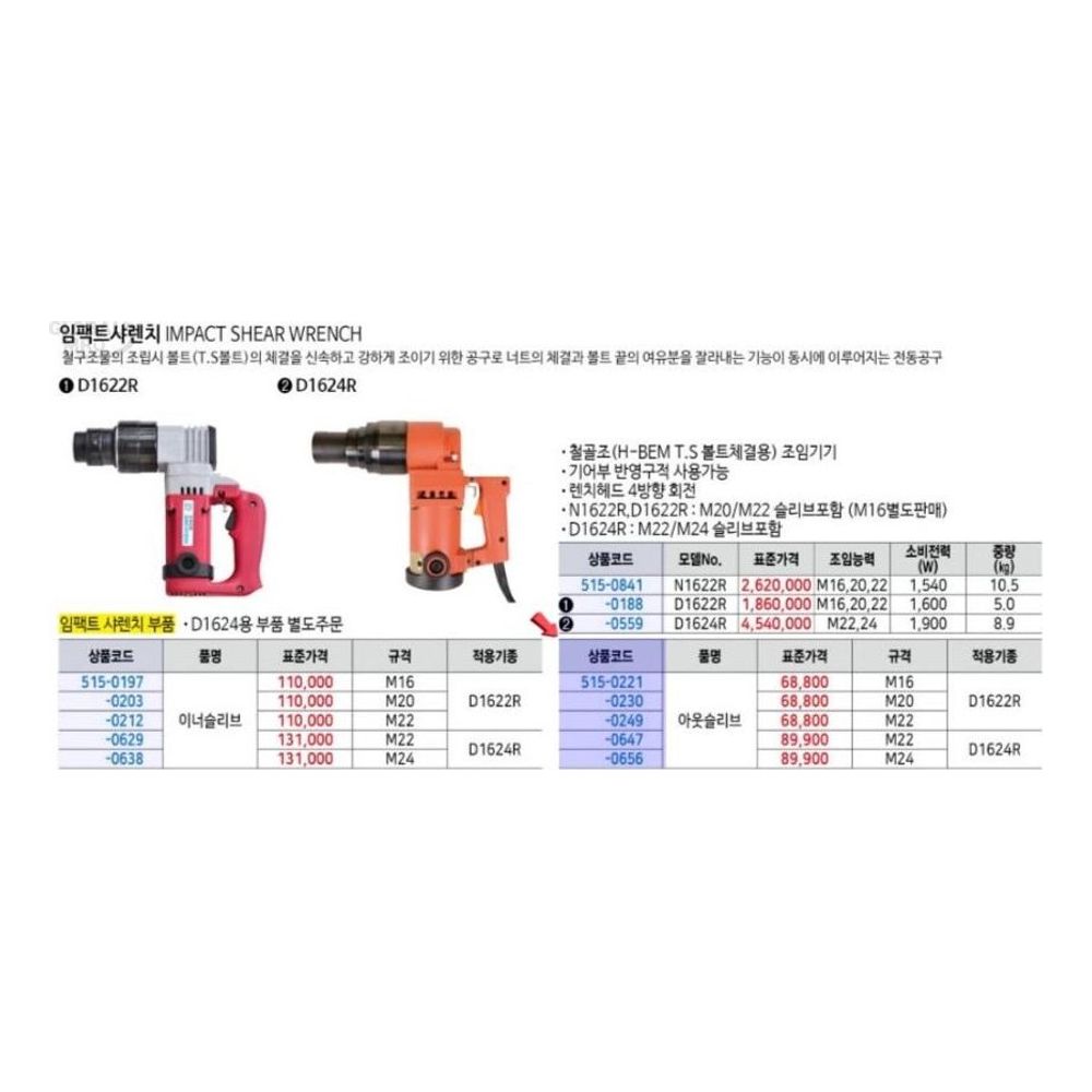 두현ENG 이너슬리브(M16) D1622R용 (M16) 1EA
