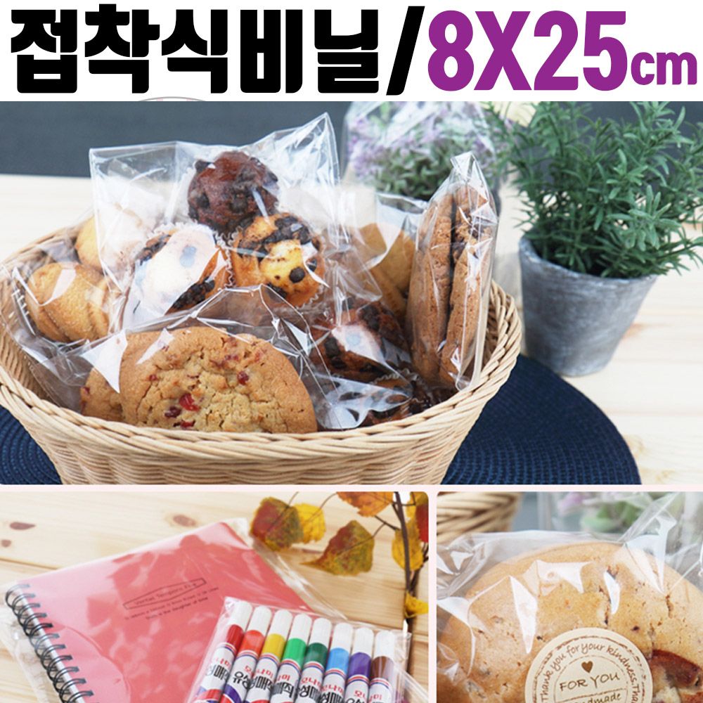 투명 쿠키봉투 8x25 200장 투명포장 빵 접착비닐 접착