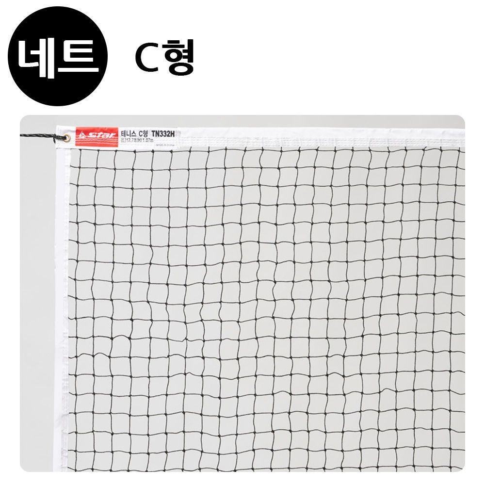 네트 스타스포츠 테니스 C형 TN332H