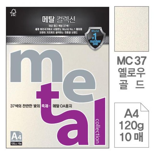 메탈OA용지 MC37 옐로우골드 A4 120g 10매입 5개