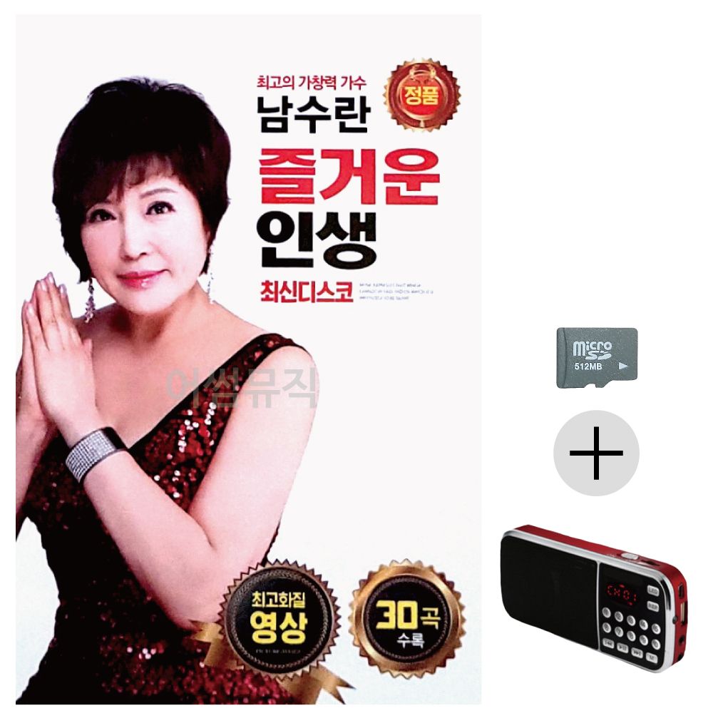 효도라디오 SD 남수란 즐거운 인생 (영상)