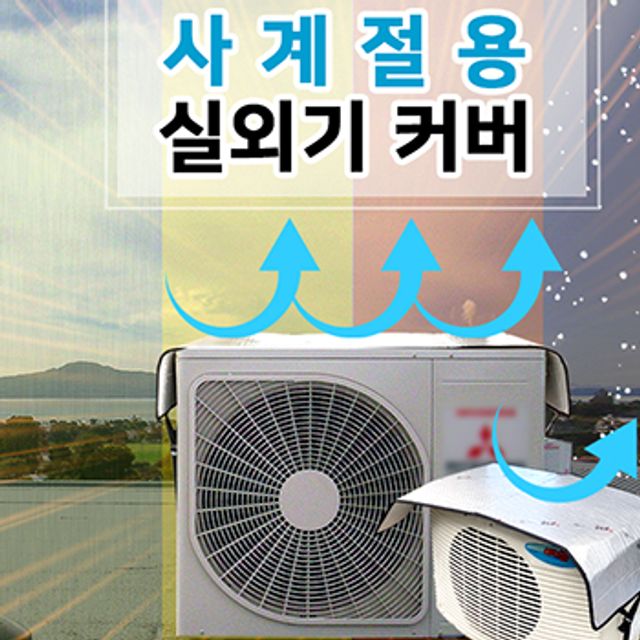 실외기 커버 차양막 대