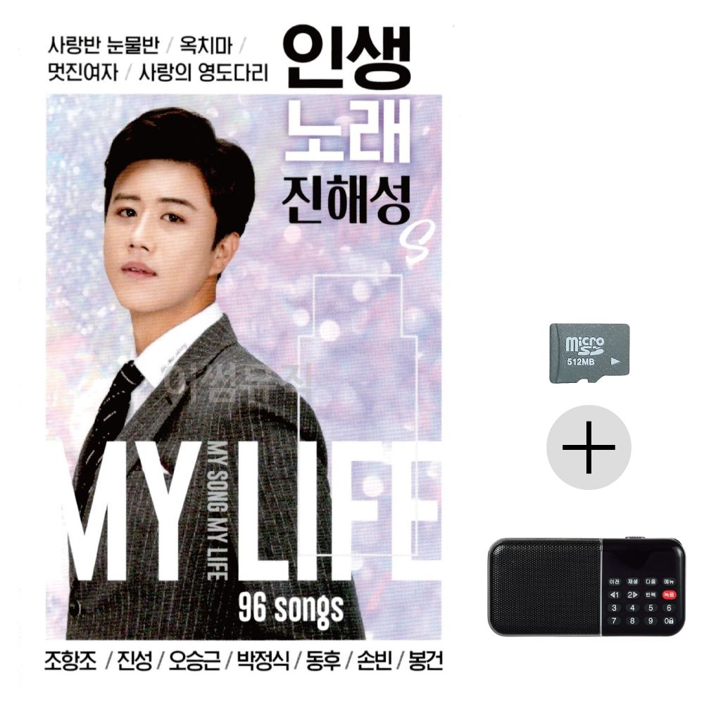 인생노래 진해성 트로트 SD+효도라디오 세트상품