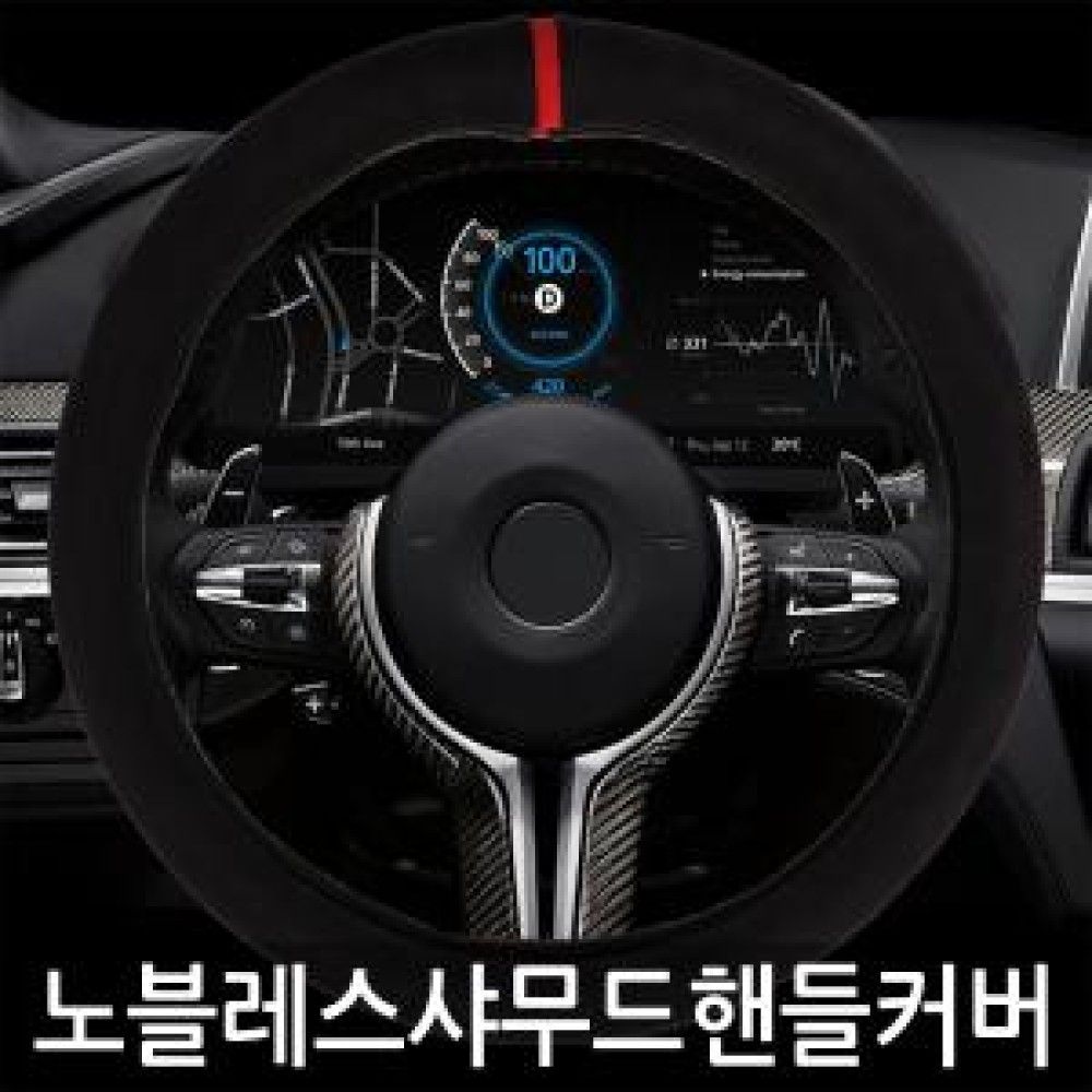 잇츠커버 노블레스 샤무드 핸들커버 옵션 1