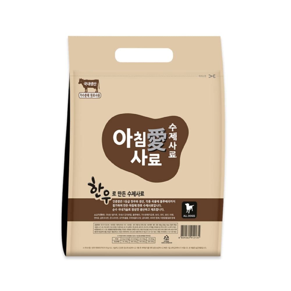 아침애 수제사료 한우 4.8kg (2.4kgX2개)