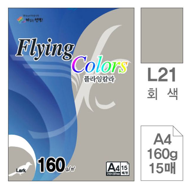 플라잉칼라 복사용지 L21 회색 A4 160g 15매입10개