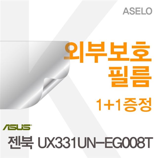 ASUS 젠북 UX331UN-EG008T용 외부보호필름(아셀로3종)