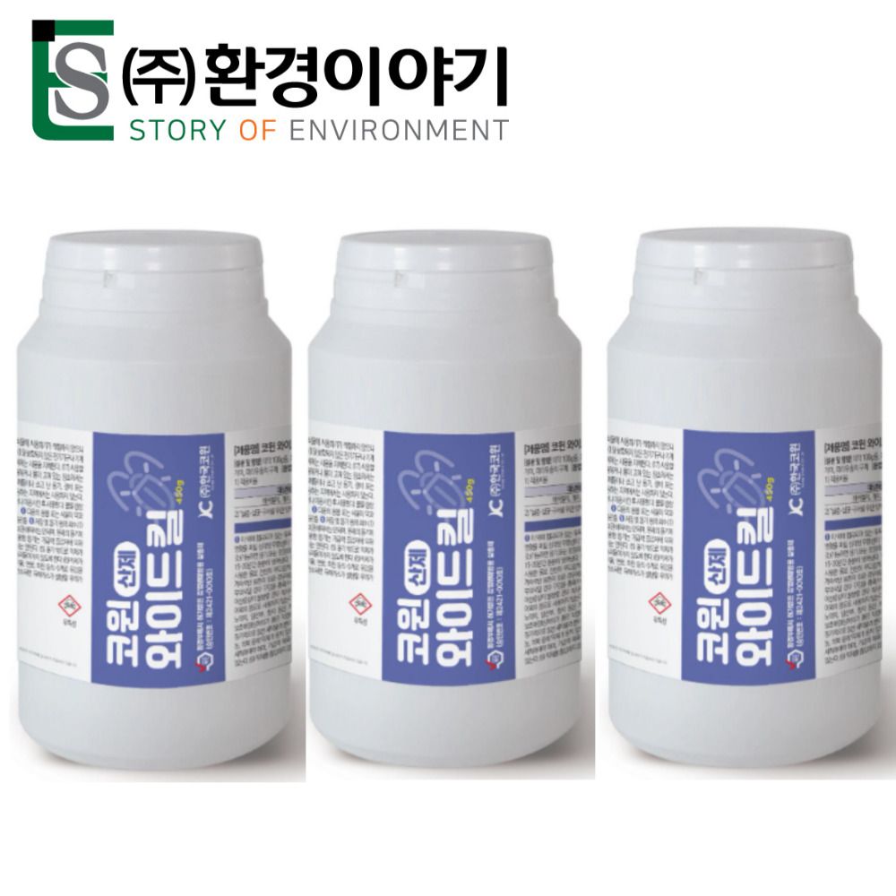 지네 노래기 퇴치 약 살충제 와이드킬산제 450g 3개 지네약 지네퇴치 지네퇴치약 지네퇴치제 지네 노래기