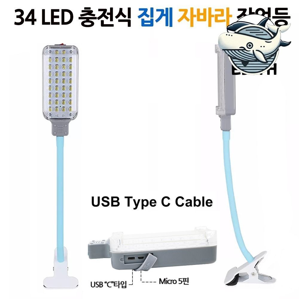 휴대용 LED 자바라 작업등 충전식 캠핑 집게