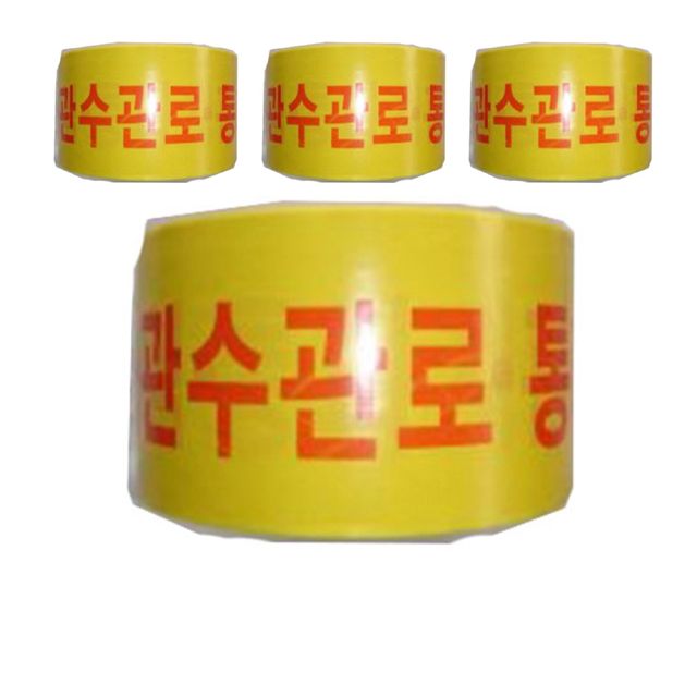 10cm X 250M 관수관로통과지역 경고하는 테이프 X 4개