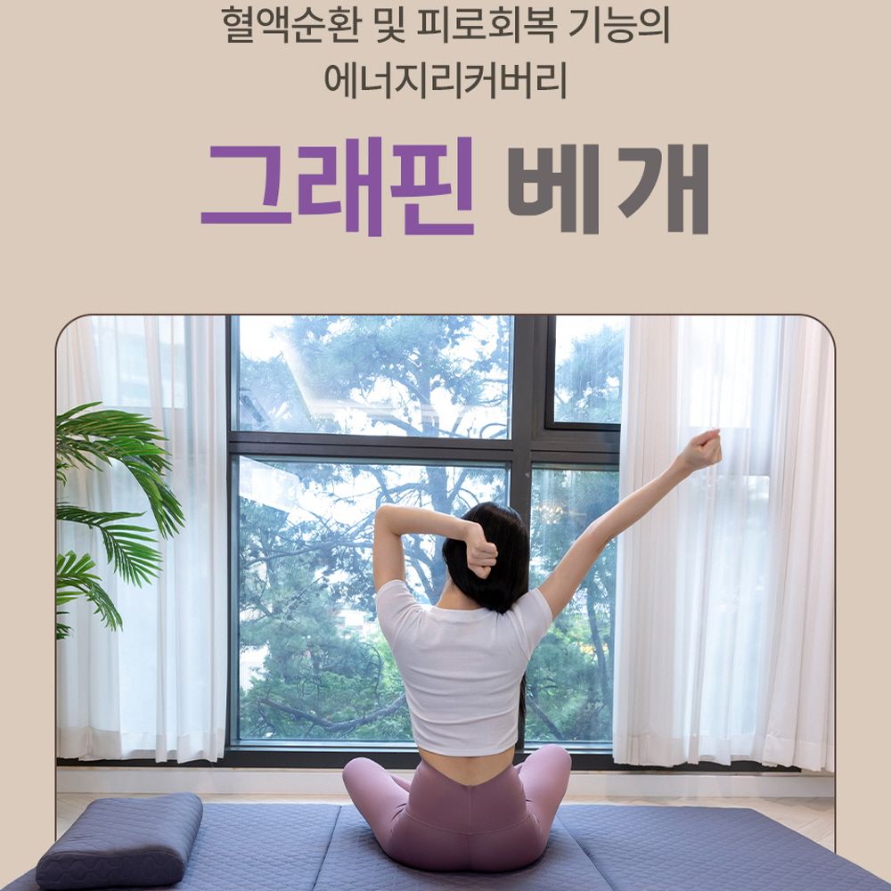 꿈의 나노 물질 그래핀으로 만든 슬리브 경추베개