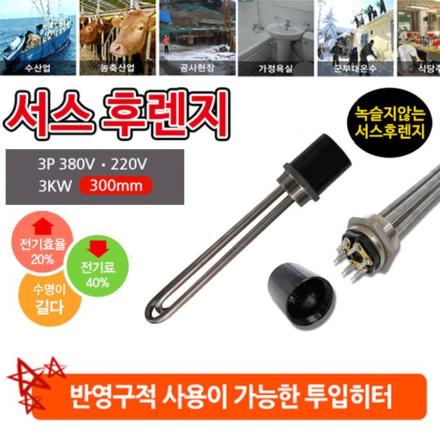 액체를 가열 할때 사용하는 3k 300mm 안전한 투입히터