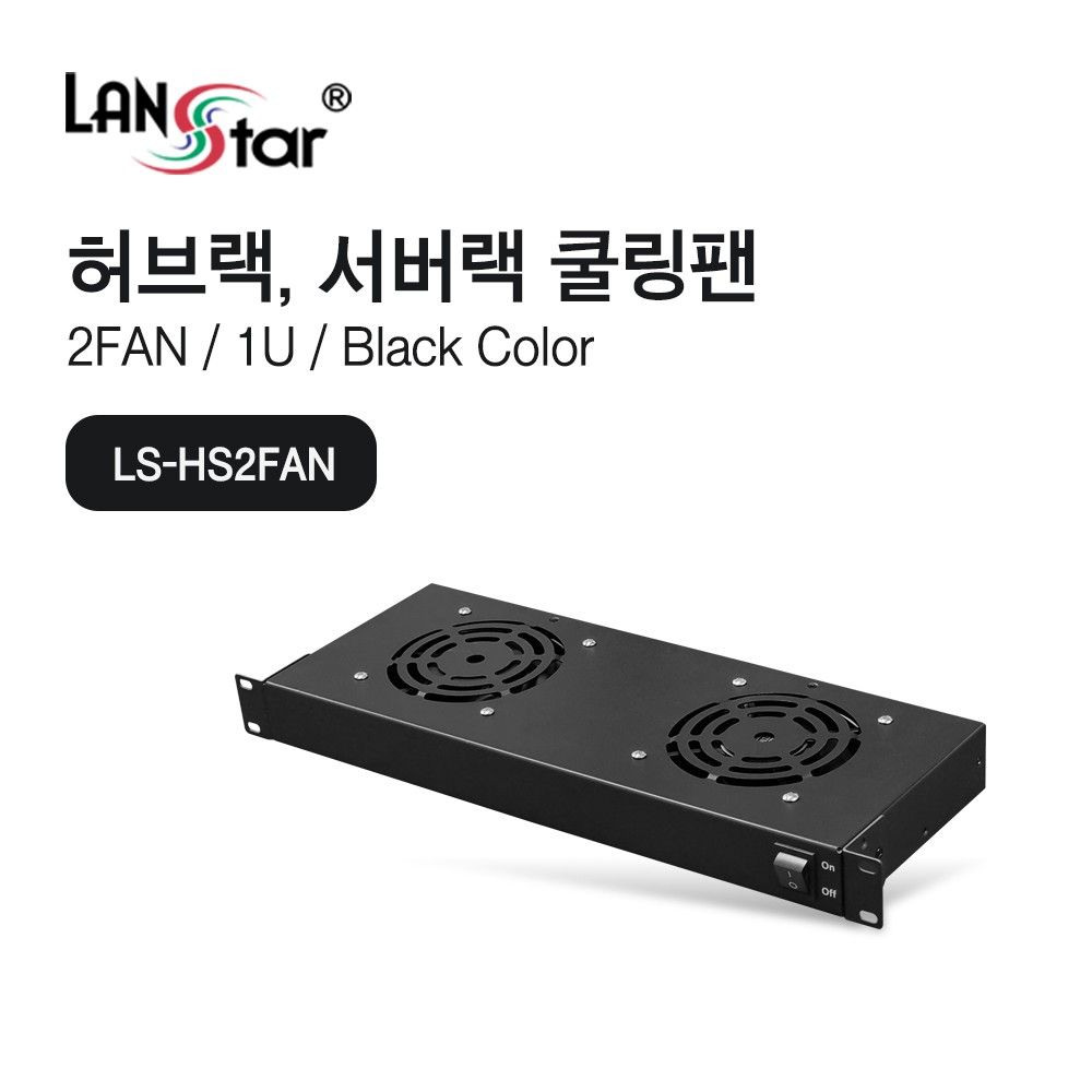 허브랙 서버랙 1U 쿨링팬 2FAN