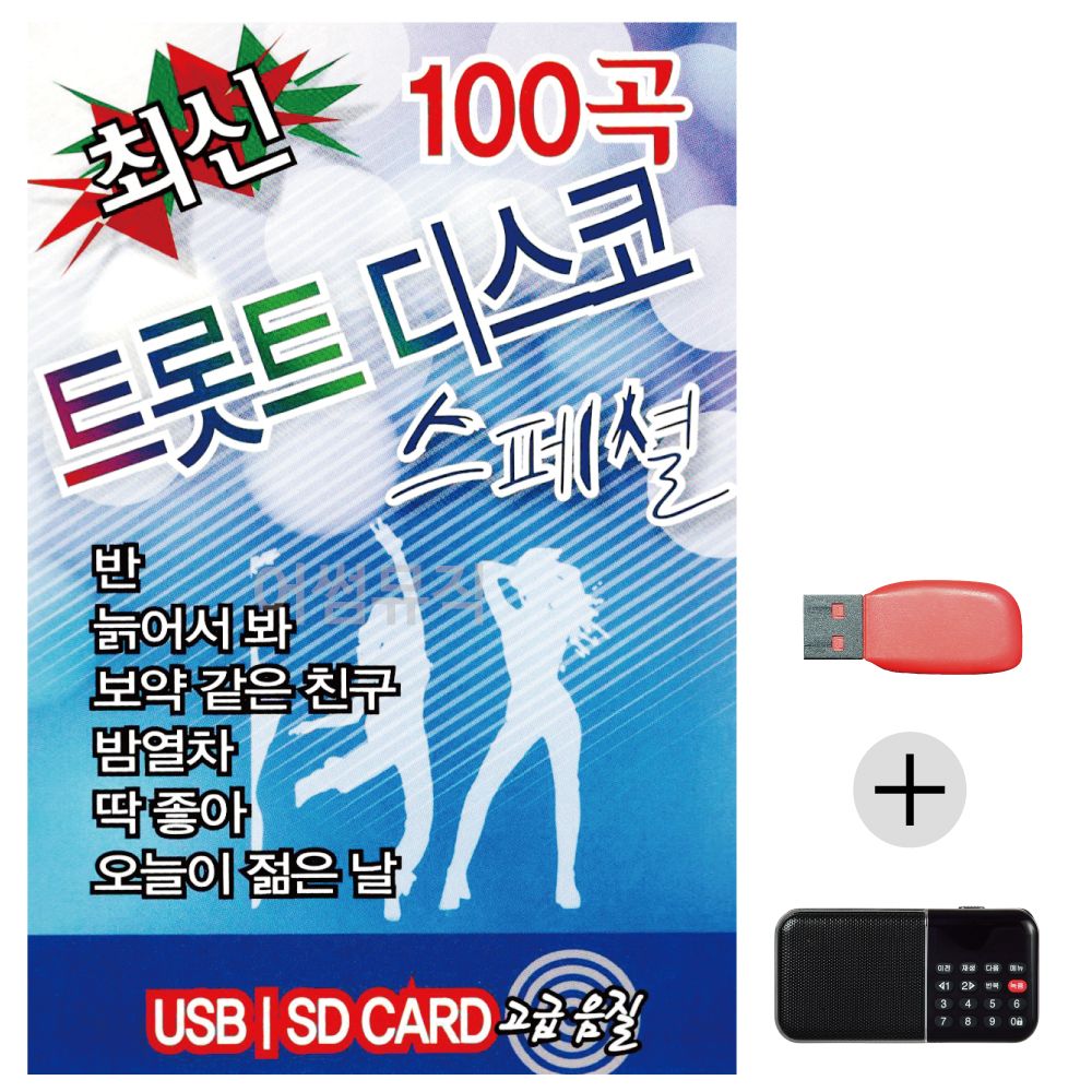 (미라클) USB+효도라디오 최신 트롯트 디스코 스페셜