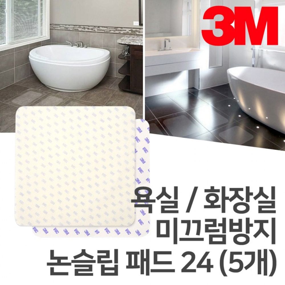 화장실 미끄럼 5set 3M 논슬립 욕실 방지