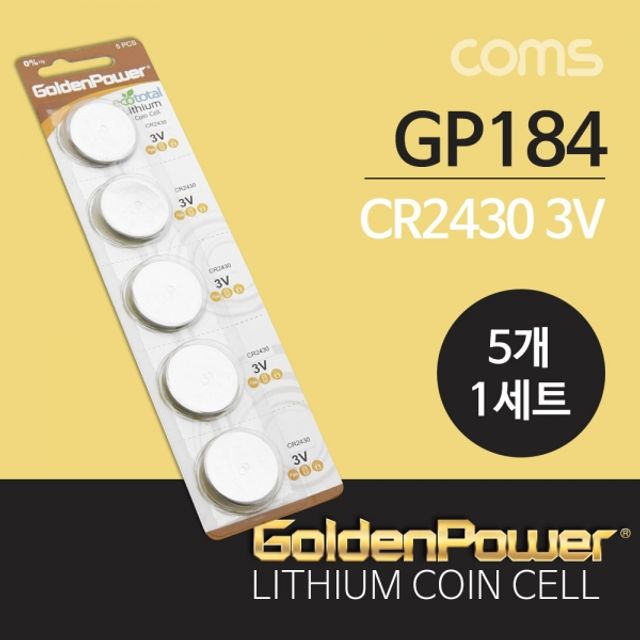 Coms 건전지 GP 코인전지(CR2430) 5ea 3.0V리튬 코인