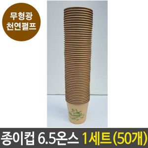 아이티알,LZ 종이컵 184ml 커피 무형광 천연 펄프 일회용 50개