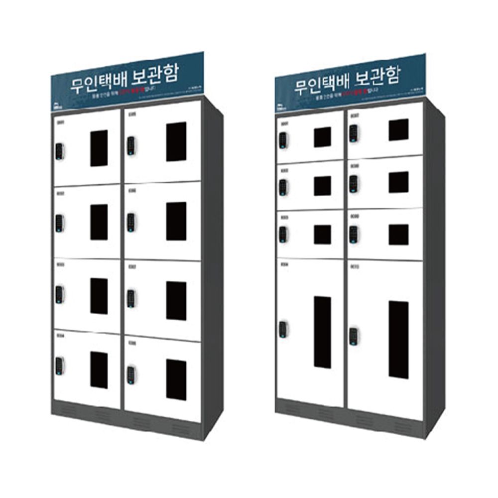 다세대 아파트 무인 택배 보관함 2열 X 4칸