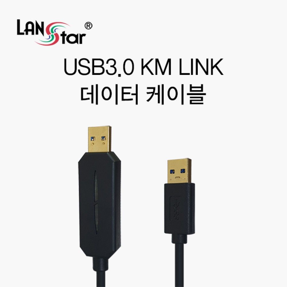 USB3.0 KM데이터 통신 컨버터 케이블