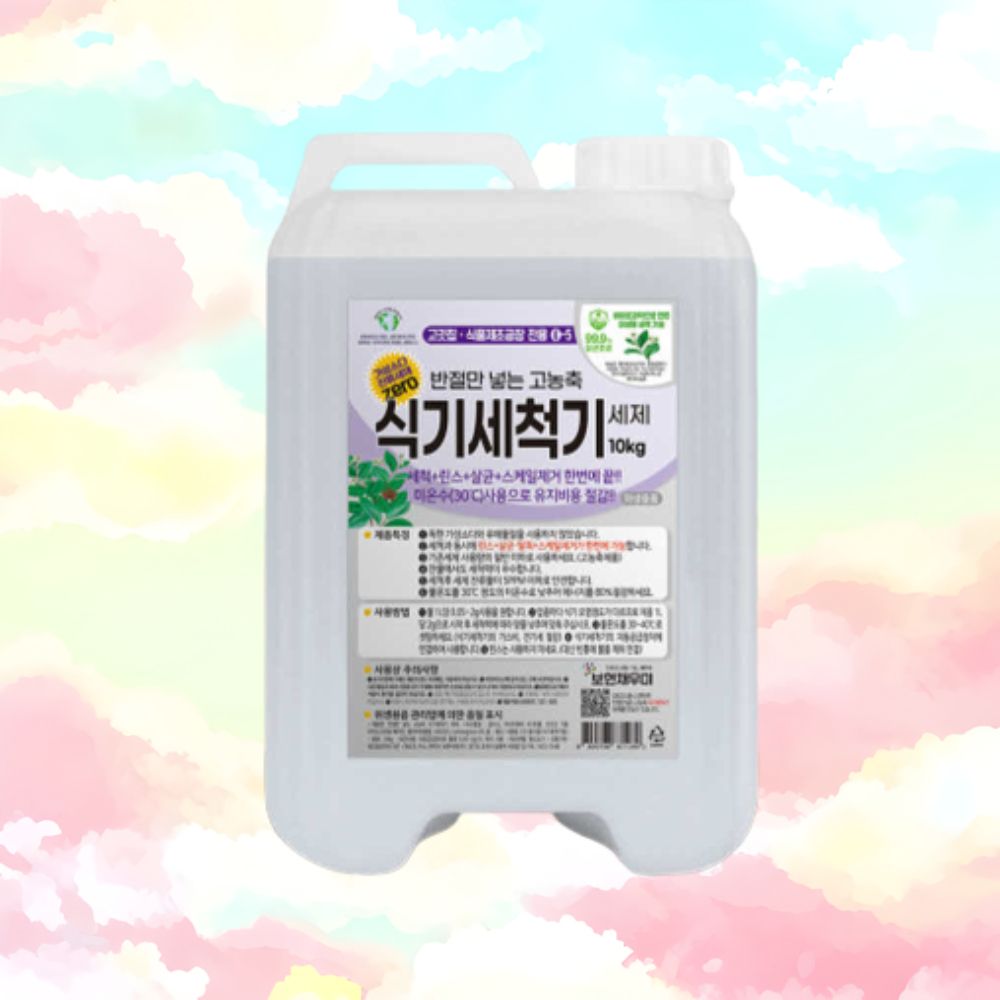 보현채우미 고농축 식기세척기 세제 10kg 식세기