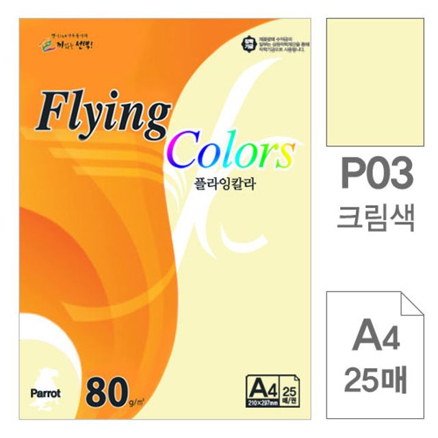 플라잉칼라 복사용지 P03 크림색 A4 80g 25매입10개