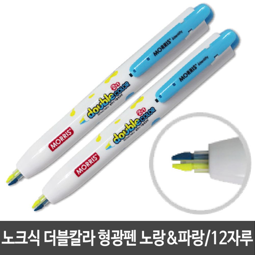 [문구온]노크식 더블 칼라 형광펜 노랑 파랑 두칼라형광펜 M-2