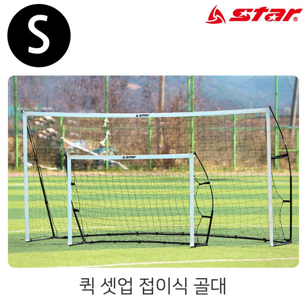 셋업 스타스포츠 SN961 S 퀵 골대 접이식