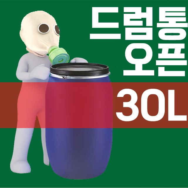 젖갈이나 발효액 보관 및 잔반통으로 좋은 30L 드럼통