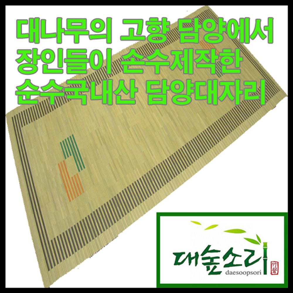 (대숲소리)담양특산품 쪽대자리 /사선점(8mm) 1인용