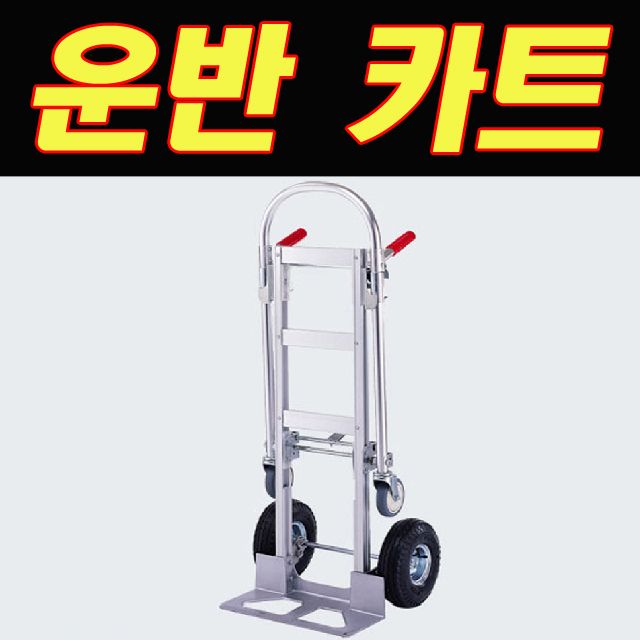 동성 2단 변신 다용도 카트 HS-7A (조립식)