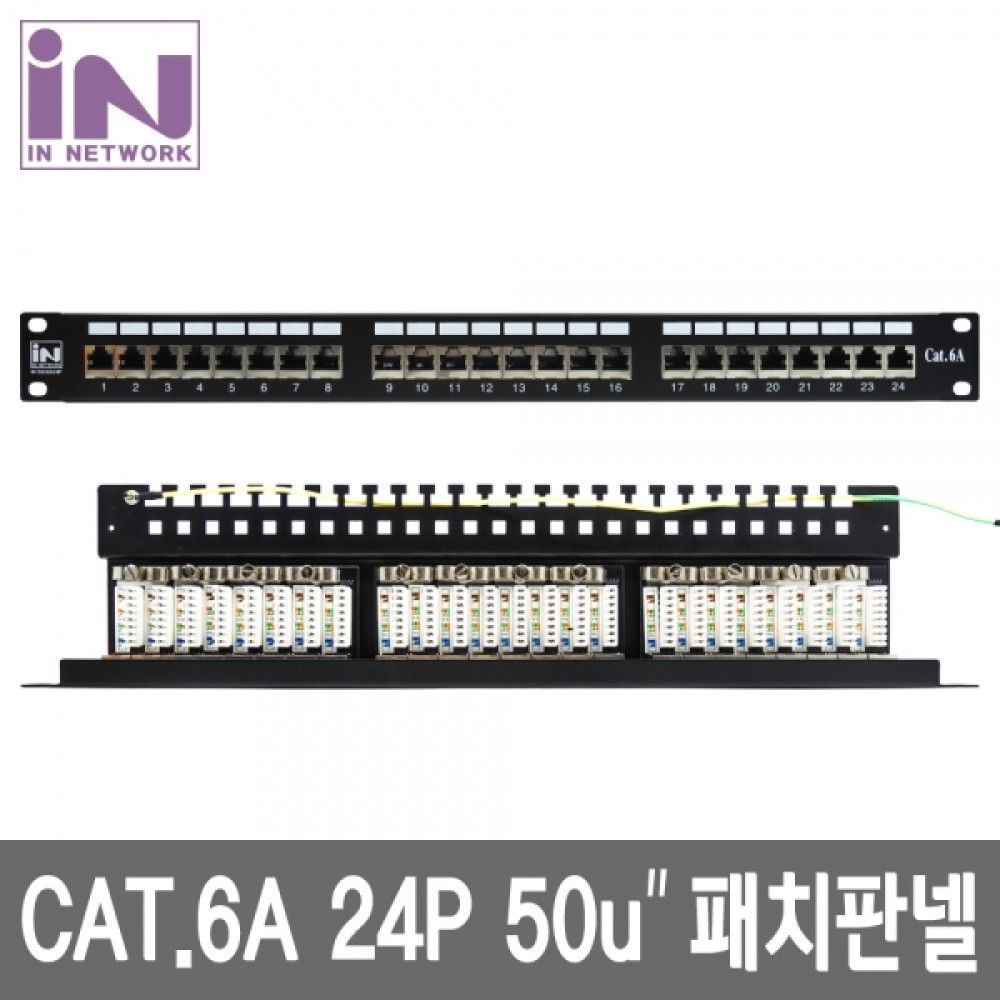 인네트 JSJS50U6A24P CAT.6A UTP 10G 24포트 패치판넬