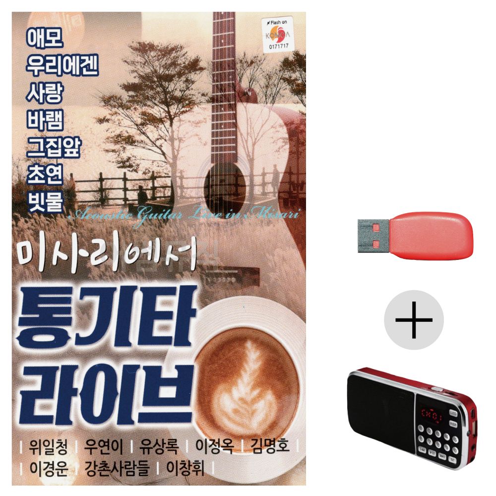 (미라클) USB+효도라디오 미사리에서 통기타 라이브
