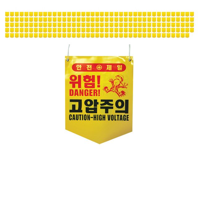 공사 현장에서 사용하는 고압주의 타포린 X 200장