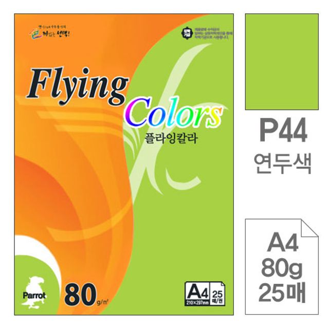 플라잉칼라 복사용지 P44 연두색 A4 80g 25매입10개