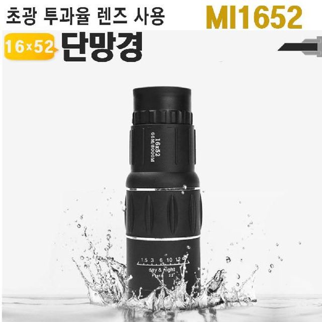 망원경 MI1652 16x52 듀얼포커스 단망경 쌍안경