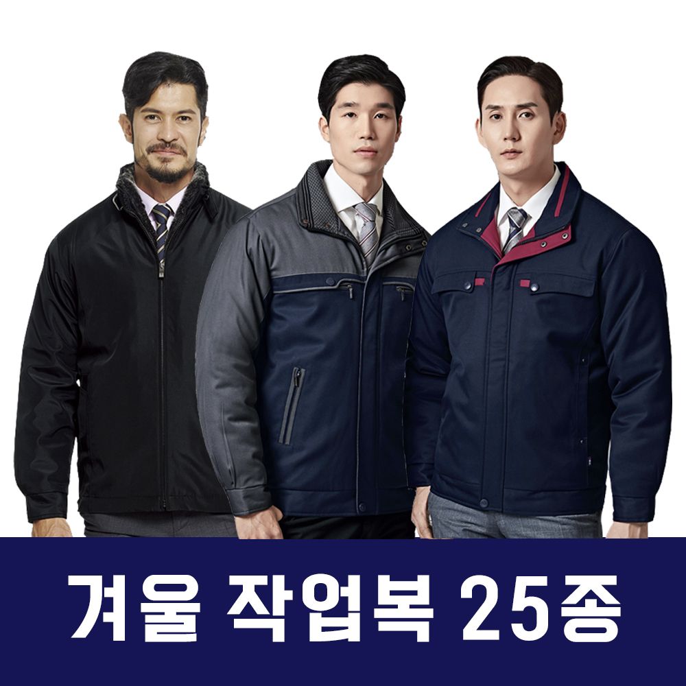 겨울 작업복 25종 작업복 작업복 점퍼 작업복상의 근