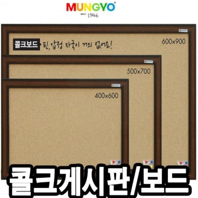 우드 콜크게시판 90x120 학원 회사 학교 카페