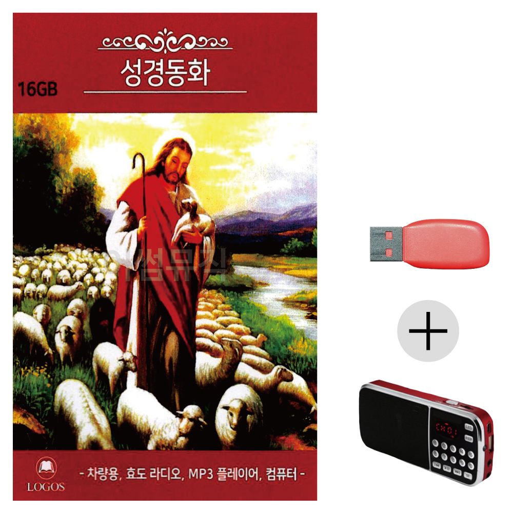 (미라클) USB+효도라디오 성경동화 35편