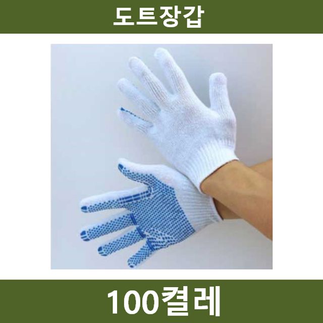 도트장갑 100켤레 작업 안전용품